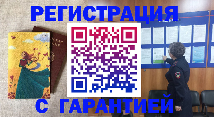 прописка в Губкинском